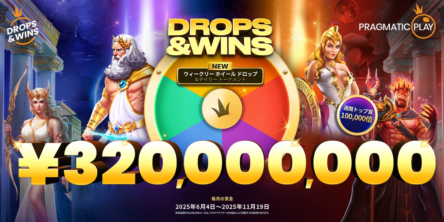 Pragmatic Drops & Wins Slots トーナメント